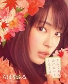 Chihayafuru Part I: Kami no Ku (Blu-ray + DVD) (Deluxe Edition) (Japan Version)