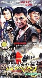 邊城漢子 (H-DVD) (經濟版) (完) (中國版) 