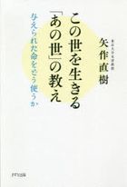 YESASIA: konoyo o ikiru anoyo no oshie ataerareta inochi o dou tsukauka ...