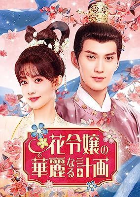 YESASIA: Royal Rumours (DVD) (Set 1) (Japan Version) DVD - Meng Zi Yi,  Jeremy Xu - Mainland China TV Series & Dramas - Free Shipping