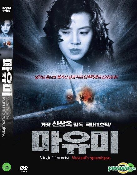 YESASIA: Recommended Items - Mayumi: Virgin Terrorist (DVD) (Korea