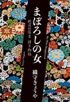 maboroshi no onna jiyanome no sakichi torimonochiyou