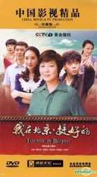 I Am Fine In Beijing (DVD) (End) (China Version)