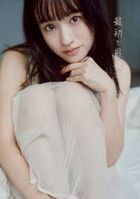 武藤彩未ファースト写真集 最初で最後　