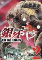 Yesasia 銀牙the Last Wars 2 高橋義廣 日文漫畫 郵費全免