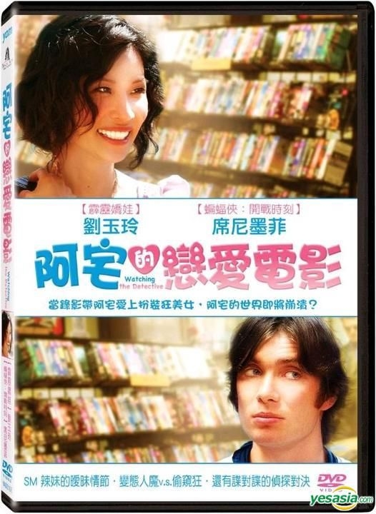 YESASIA: Watching The Detectives (DVD) (Taiwan Version) DVD - Lucy