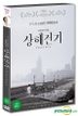 海上傳奇 (DVD) (韓國版)