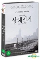 海上傳奇 (DVD) (韓国版)