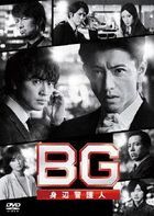 BG: Personal Bodyguard 2020 (DVD Box) (Japan Version)