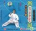 Yan Qing Men Pai Quan Jie Shi Zhan Ji Ji - Shi San Jie Bian (VCD) (China Version)