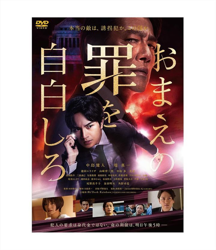 YESASIA: Omae No Tsumi Wo Jihaku Shiro (DVD)(Japan Version) DVD 