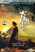 The Sun Also Rises (DVD-9) (China Version)
