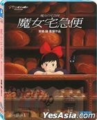 魔女宅急便 (1989) (Blu-ray) (台灣版)