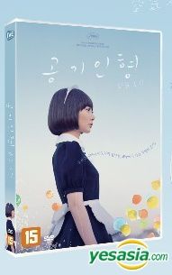 YESASIA: 空気人形 DVD - ペ・ドゥナ, オダギリジョー - 日本映画