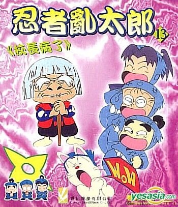 Yesasia 忍者亂太郎 Vcd 日本アニメ 中国語のアニメ 無料配送 北米サイト