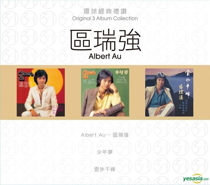 【3枚】區瑞強 Alburt Au 香港盤LPレコード 完売】 Alburt 3枚】區瑞強 Au CD 香港盤LPレコード K-POP