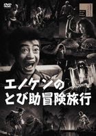 Enoken no Tobisuke Boken Ryoko (DVD) (Japan Version)
