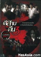 3 AM Part 2 (2013) (DVD) (Thailand Version)