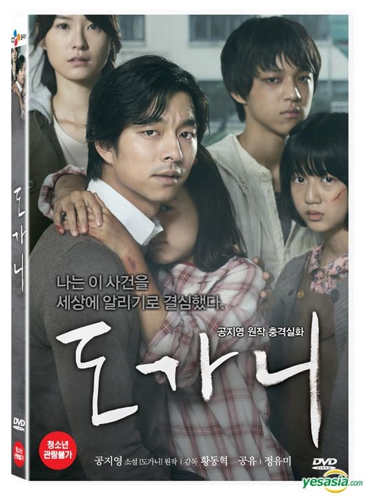 YESASIA: トガニ 幼き瞳の告発 (DVD) (2-Disc) (通常版) (韓国版) DVD 