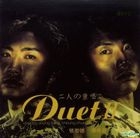 Duet II (Reissue Version)