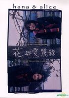 Hana & Alice (2004) (DVD) (Taiwan Version)