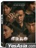 罪后真相 (2022) (DVD) (台湾版)