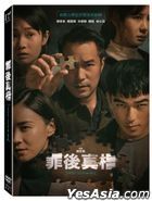 罪后真相 (2022) (DVD) (台湾版)