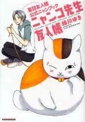 YESASIA: Natsume Yuujinchou Official Fan Book - Nyanko Sensei And His ...