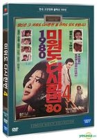 Love Me Once Again 4 (1980) (DVD) (Korea Version)