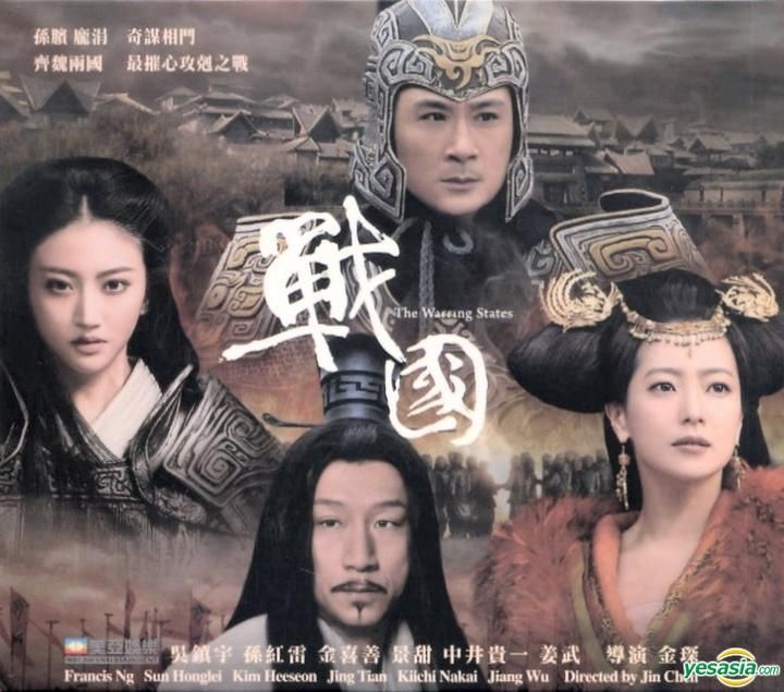 YESASIA: The Warring States (VCD) (English Subtitled) (Hong Kong ...