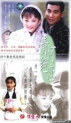青河絕戀 (VCD) (40集) (中國版) 