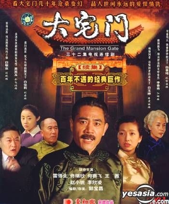 2001 Da Zhai newest Men (The grand mansion gate) box set