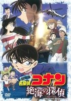 Movie Detective Conan Private Eye in the Distant Sea Standard Edition (DVD)(Normal Edition)(Japan Version)