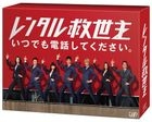 出租救世主 DVD Box (日本版) 