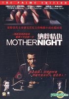 納粹情仇 (1996) (DVD) (香港版) 