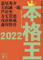 honkakuou 2022 2022 koudanshiya bunko ho 31 24