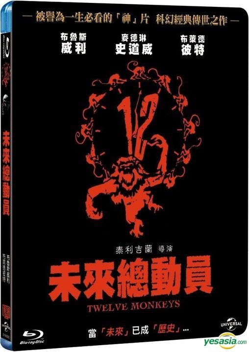 YESASIA: 12 Monkeys (1995) (Blu-ray) (Taiwan Version) Blu-ray