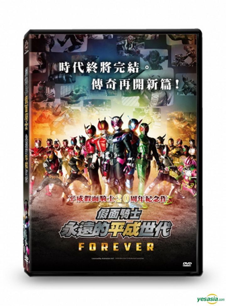 Kamen rider heisei generations discount forever full movie eng sub