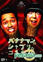Bananaman no Shaburi na Commedy (Japan Version)