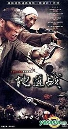 Di Dao Zhan (DVD) (End) (China Version)