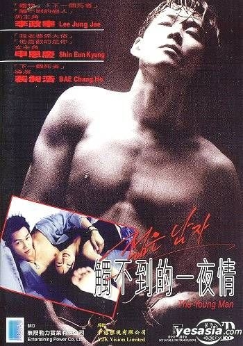 YESASIA: The Young Man (Hong Kong Version) DVD - Lee Jung Jae