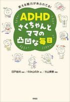 The Bumpy Daily life of ADHD Saku-Chan and Her Mother