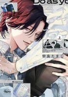 イヤって言ってもきかないで　上 / バンブーコミックス　Ｑｐａコレクション
