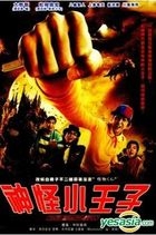 神怪小王子 (DVD) (台灣版) 