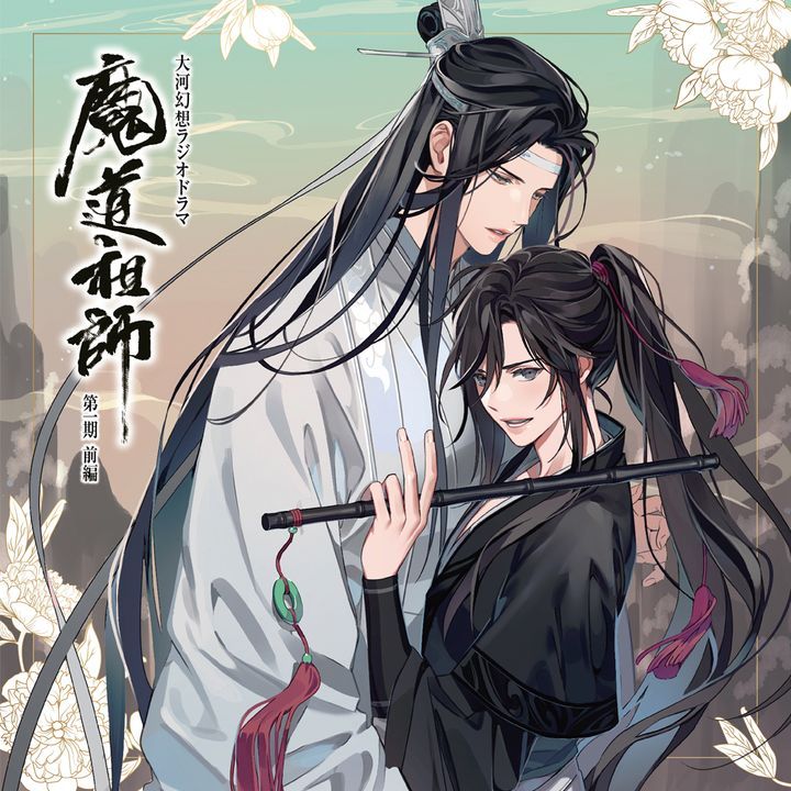 Yesasia Drama Cd 大河幻想radio Drama 魔道祖師第一期前編特裝版 日本版 鐳射唱片 Image Album 日語音樂 郵費全免