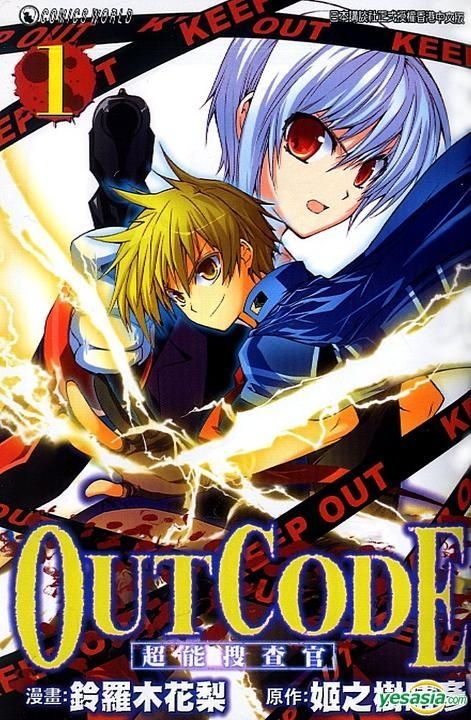 Out Code Tale YESASIA: Out Code (Vol.1) - Suzuragi Karin, Jonesky (HK) - Comics in ...
