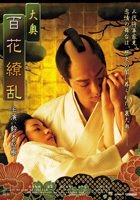 Ooku Hyakka Ryou Ran (DVD) (Japan Version)
