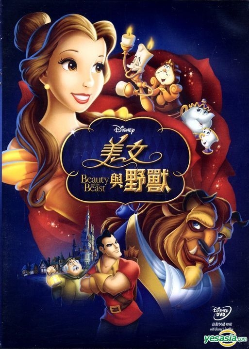 YESASIA: Beauty And The Beast (1991) (DVD) (Hong Kong Version) DVD