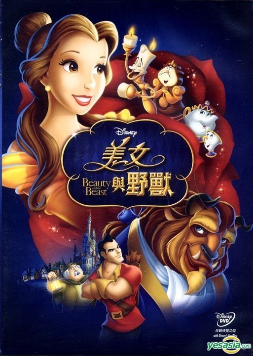 YESASIA Beauty And The Beast 1991 DVD Hong Kong Version DVD