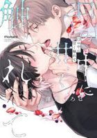 Kuchi no Naka ni Amaku Furete